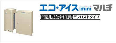 エコ・アイス