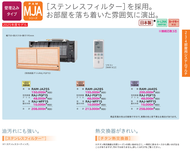 日立 ハウジングエアコン RAM-JA25S
