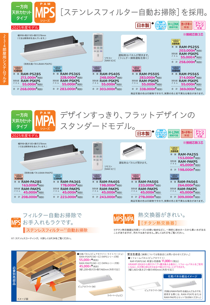 日立 ハウジングエアコン RAM-PA25S