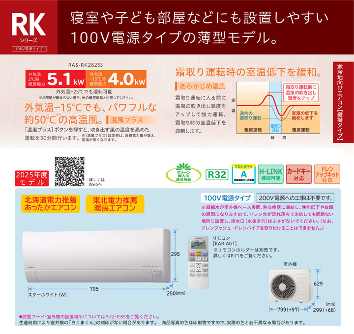 日立 ルームエアコン RAS-RK2225S-W