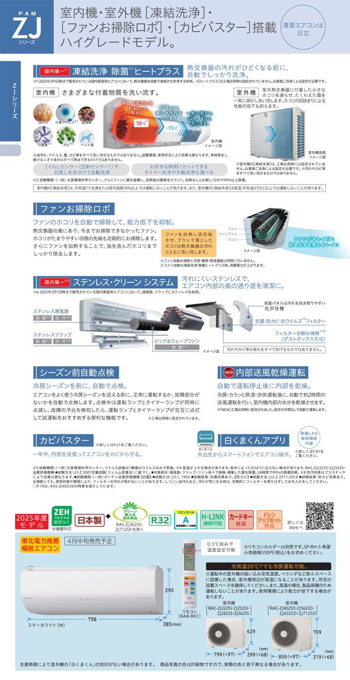 日立 ルームエアコン RAS-ZJ2225S-W
