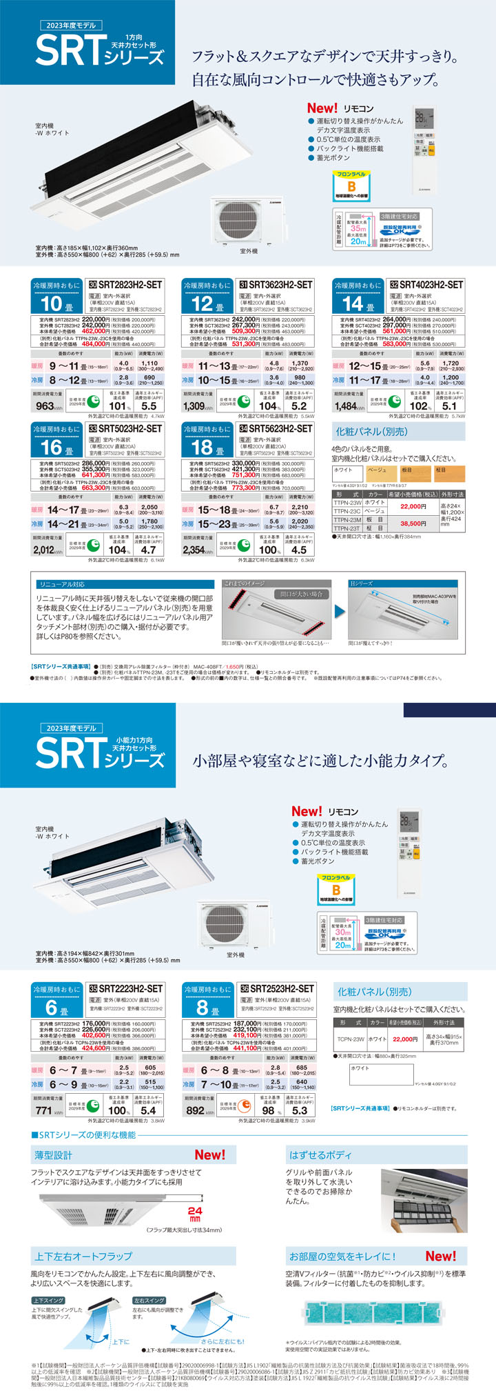 三菱重工 ハウジングエアコン SRT2223H2-SET