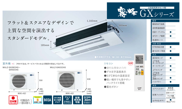 三菱電機 ハウジングエアコン MLZ-GX3622AS