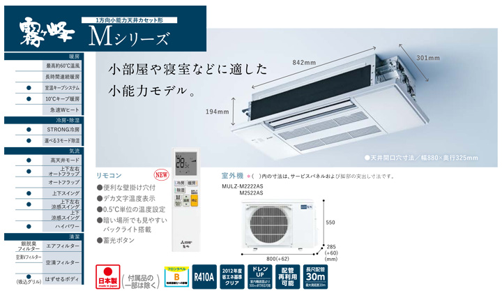 三菱電機 ハウジングエアコン MLZ-M2222AS