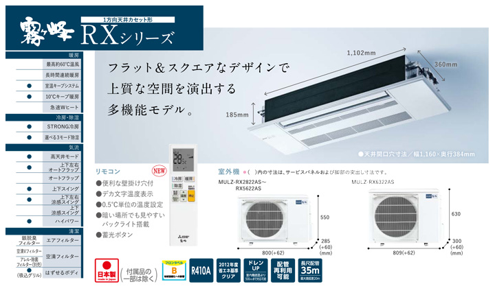 三菱電機 ハウジングエアコン MLZ-RX2822AS