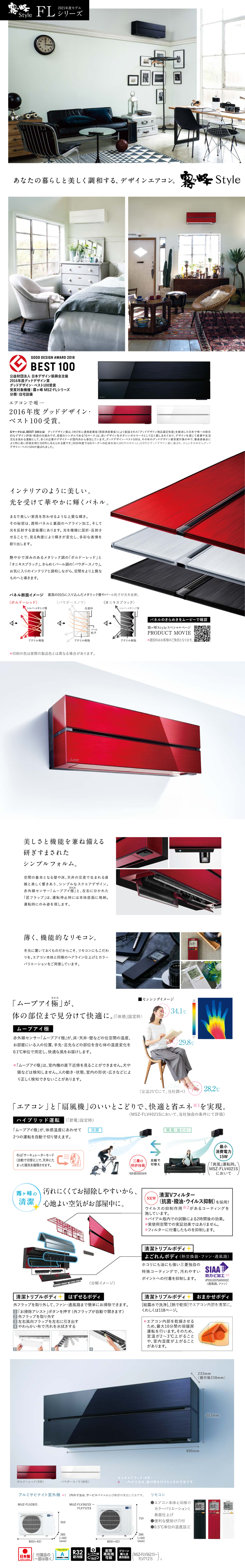 三菱電機 ルームエアコン MSZ-FLV2821-R