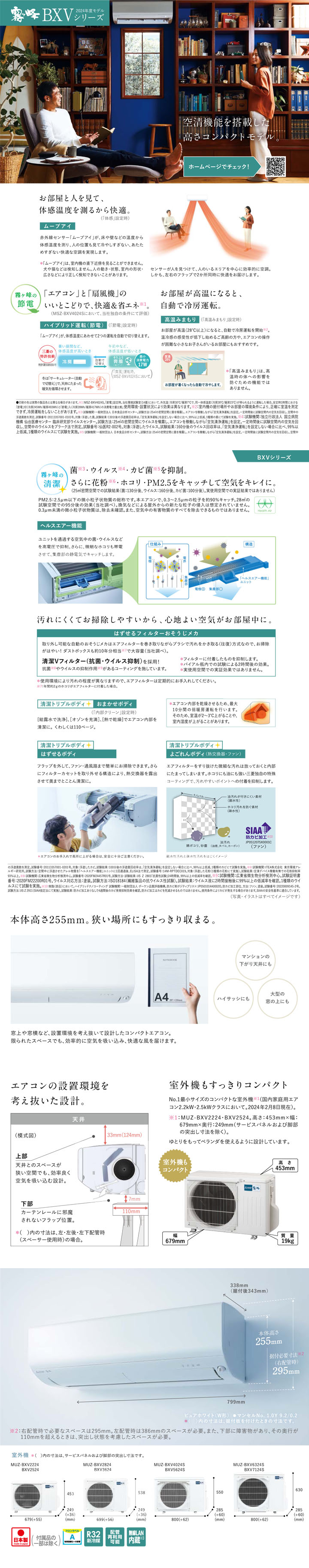 三菱電機 ルームエアコン MSZ-BXV2524-W