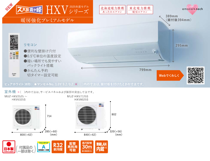三菱電機 ルームエアコン MSZ-HXV2525-W