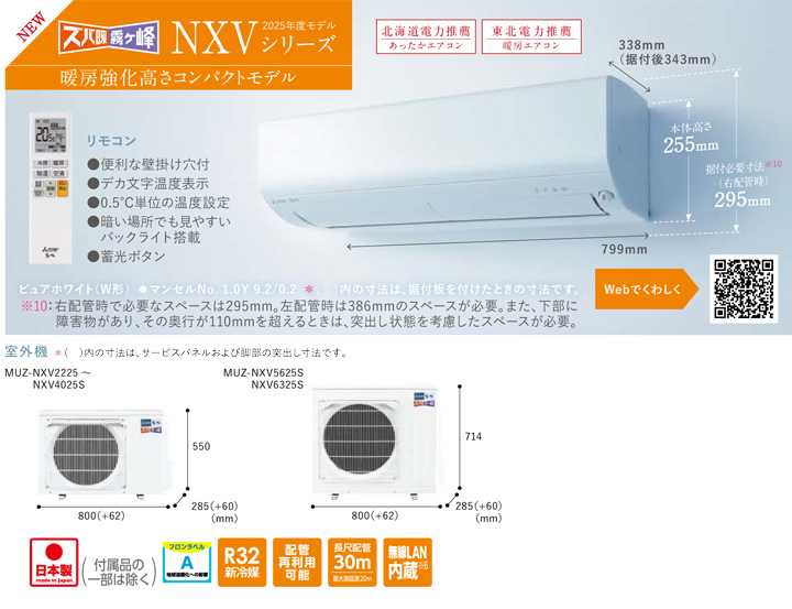 三菱電機 ルームエアコン MSZ-NXV2525-W