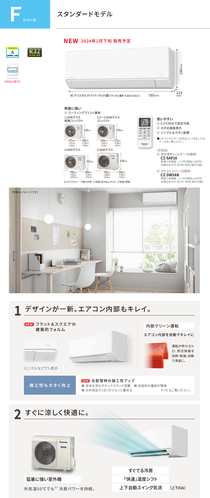 パナソニック ルームエアコン XCS-284DFL-W/S