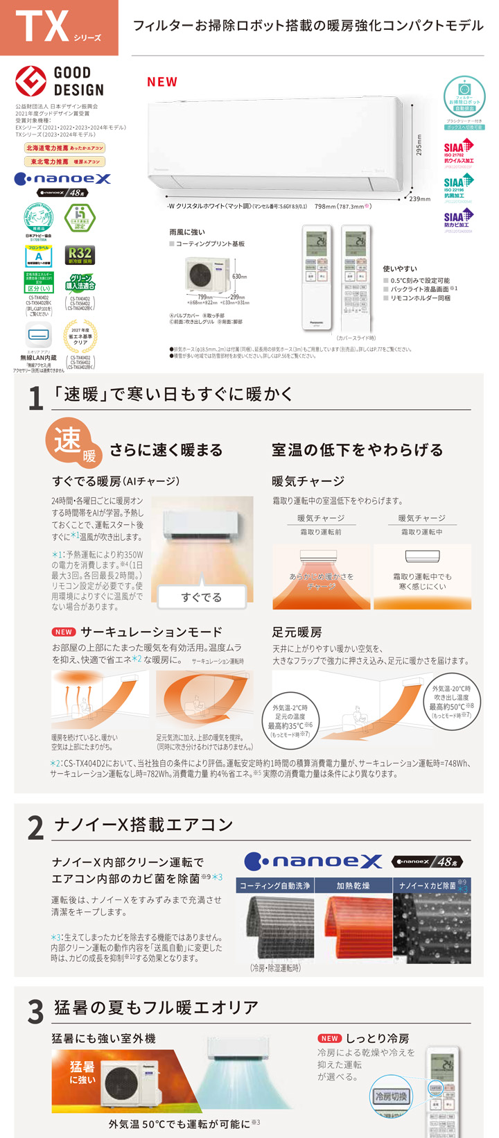 パナソニック ルームエアコン XCS-TX254D-W/S