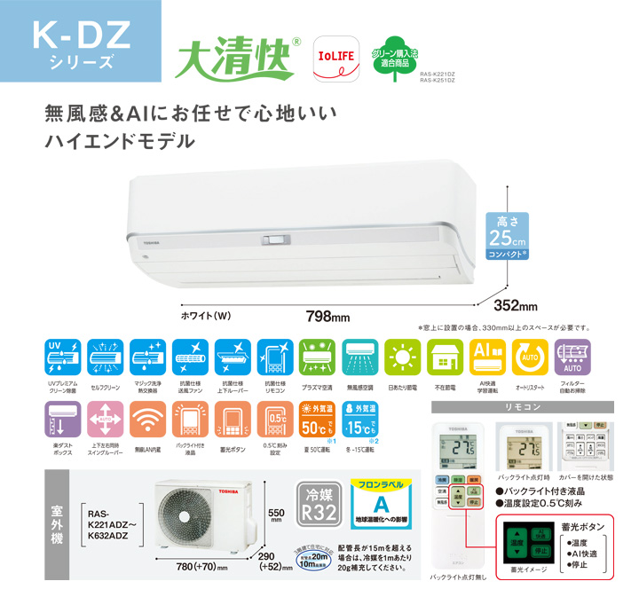 東芝 ルームエアコン RAS-K251DZ-W