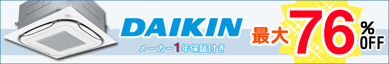 ダイキン 天井カセット形2方向
