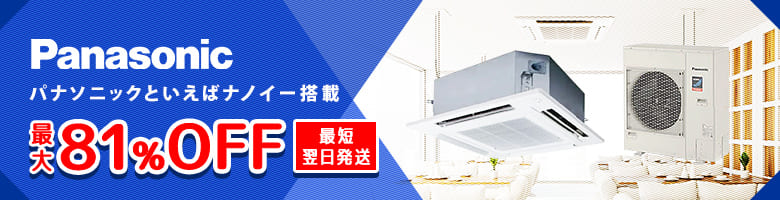 パナソニック 業務用エアコン