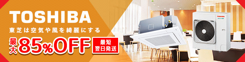 日本キヤリア（旧東芝） 業務用エアコン スーパーパワーエコ
