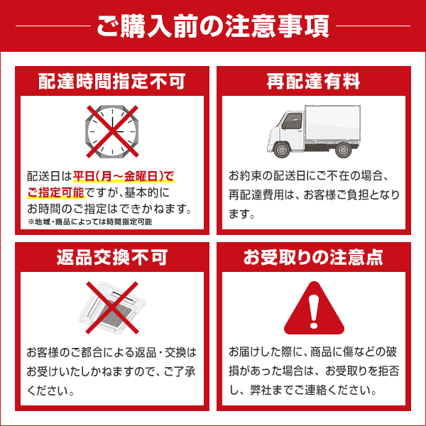 ご注文前の注意事項