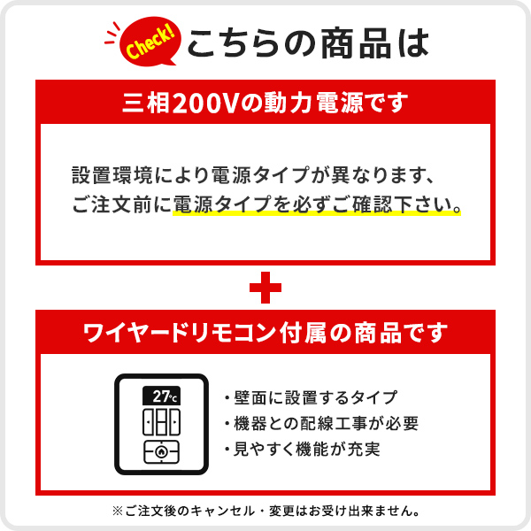 ご覧になっている商品は三相200Vでワイヤレスリモコンです。