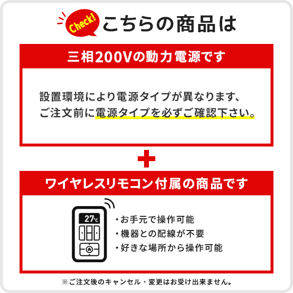 ご覧になっている商品は三相200Vでワイヤードリモコンです。