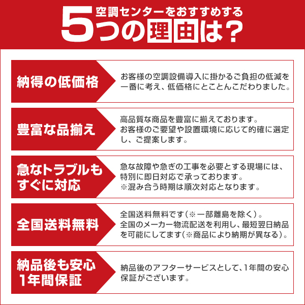 空調センターをおすすめする5つの理由は？