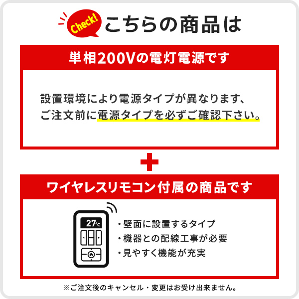 ご覧になっている商品は単相200Vでワイヤードリモコンです。