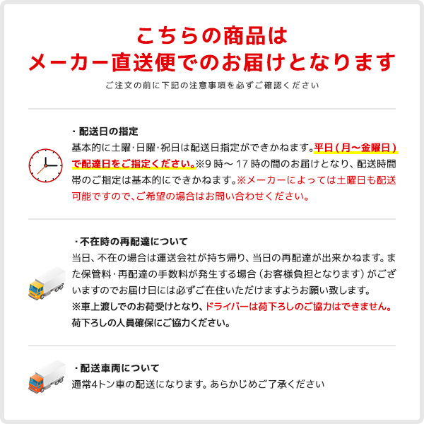 メーカー直送便のお時間指定について