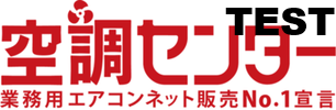 空調センター