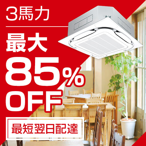 業務用エアコン&nbsp;3馬力
