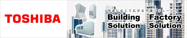 東芝 設備用エアコン